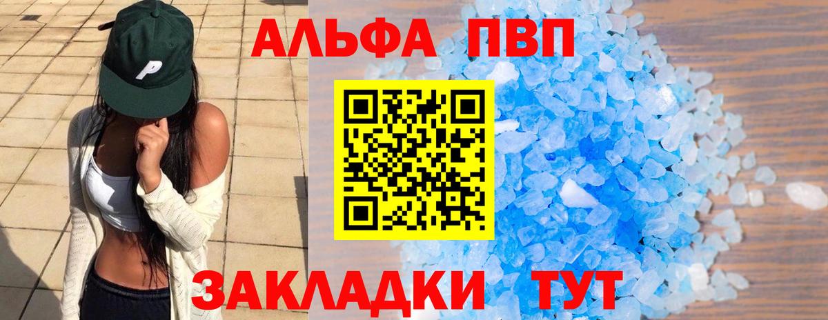 Альфа ПВП мука Дедовск