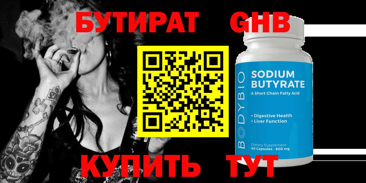 БУТИРАТ BDO 33% Дедовск