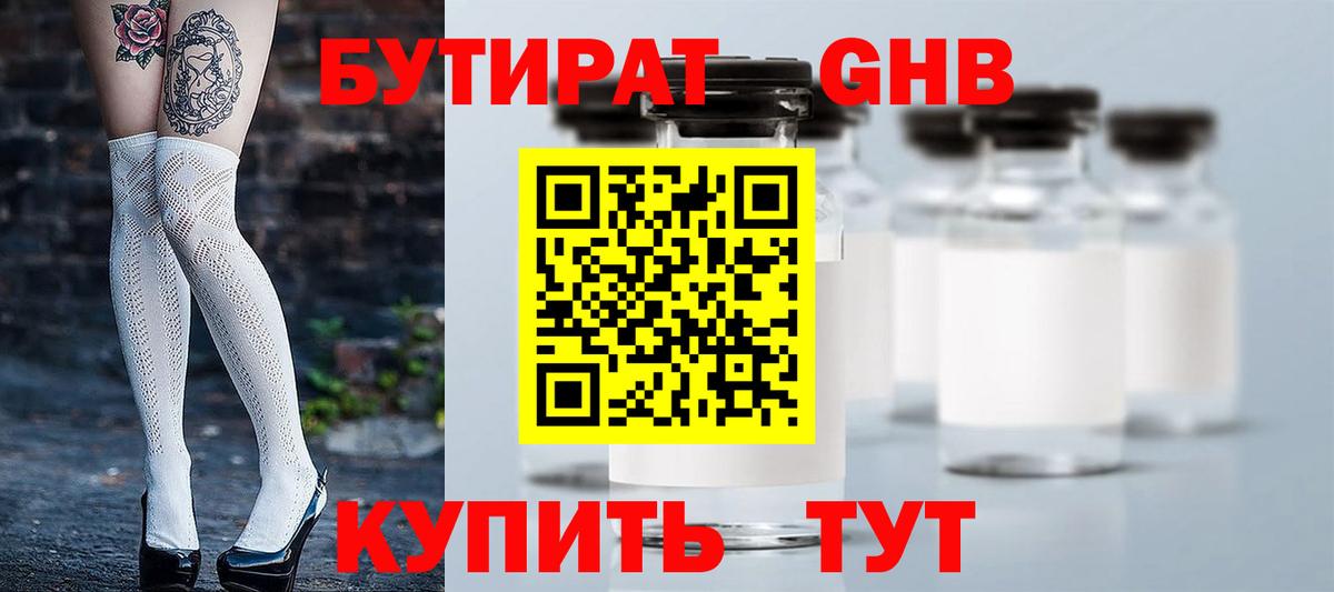 Дедовск  Бутират BDO 33%  Вход с VPN 