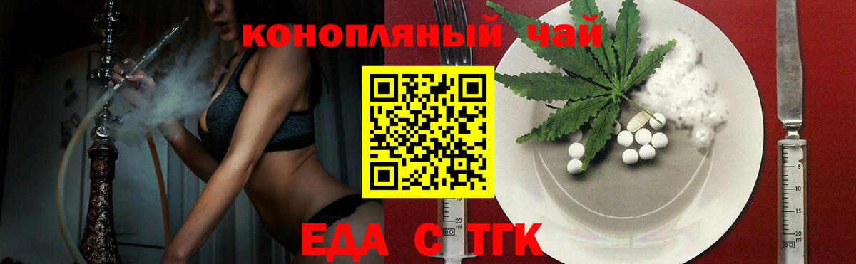 Еда ТГК марихуана  Вход с VPN  Дедовск 