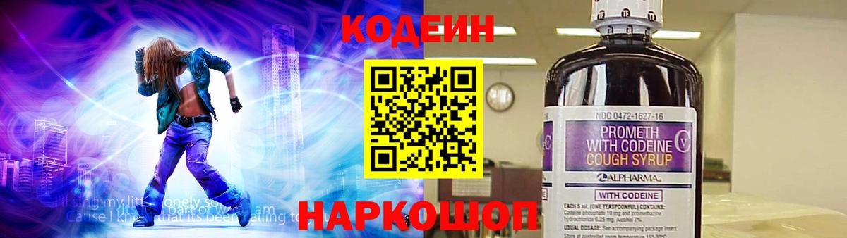 Кодеин Purple Drank  Кодеиновый сироп Lean напиток Lean (лин)  Дедовск  Вход с VPN 