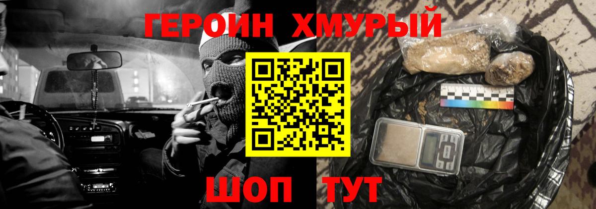 Героин Афган Дедовск