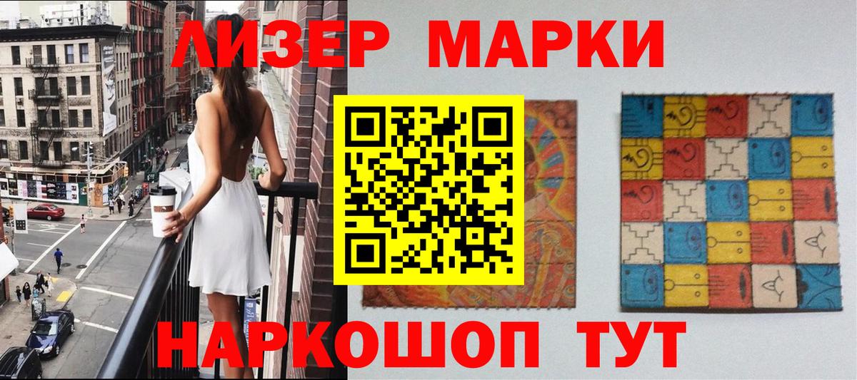 Дедовск  Марки N-bome 1500мкг  Вход с VPN 